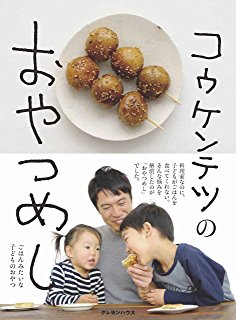 料理研究家：コウケンテツのレシピ紹介！日本人妻についても調査した